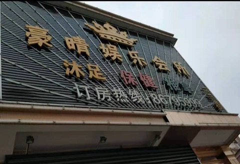 来宾豪情娱乐KTV消费价格
