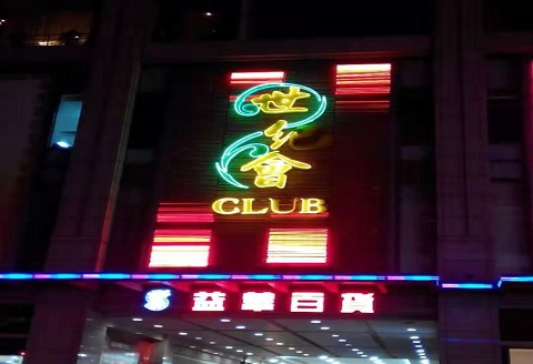 来宾世纪会KTV消费价格